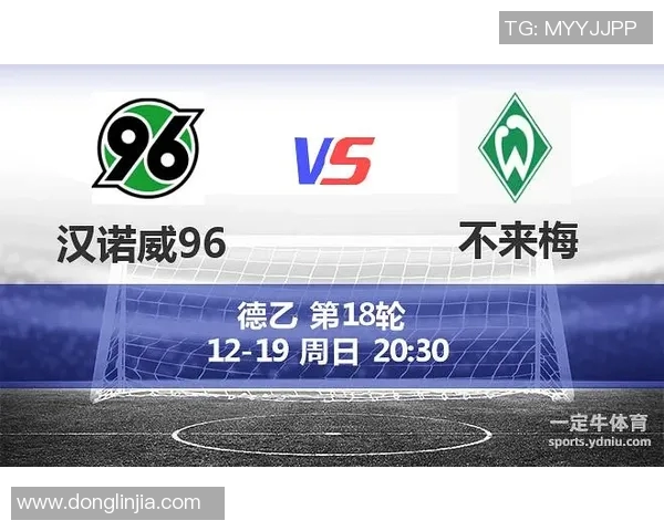 汉诺威96主场力克不莱梅，豪取三分！