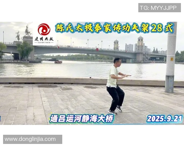 探索腾挪架太极拳的奥秘与魅力,感受传统武术的现代传承与创新 探索腾挪架太极拳的奥秘与魅力,感受传统武术的现代传承与创新