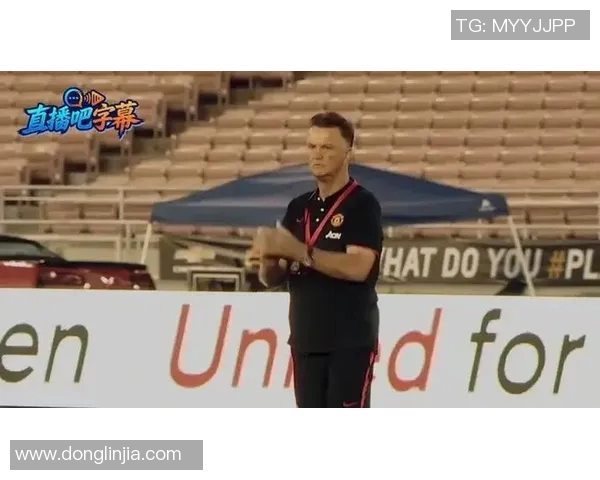 曼联宣布解雇范加尔，接手者将在下周宣布